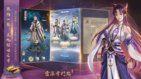 云深掌门路 云深掌门路下载