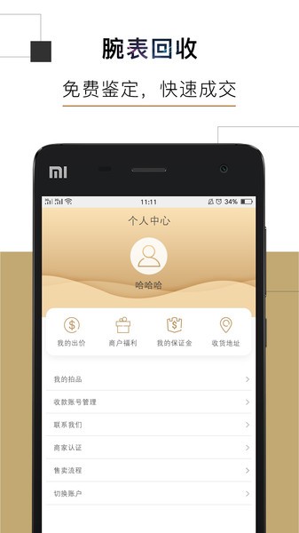 会麦奢侈品回收平台软件