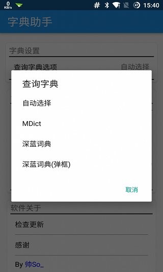 字典助手app