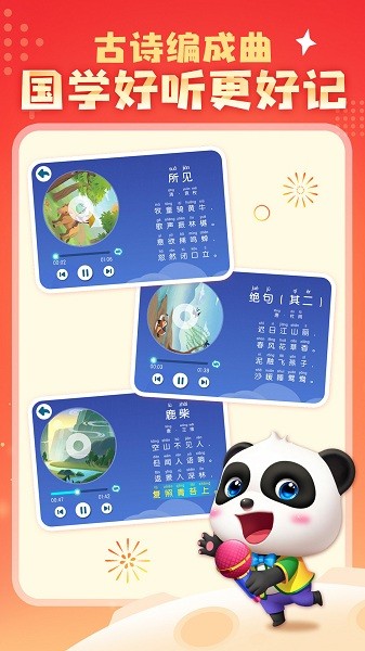 宝宝巴士汉字app下载