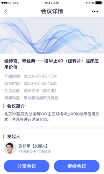 医师服务ios版 医师服务app苹果版下载