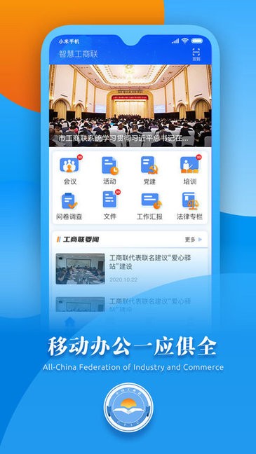 大连市工商联大数据app