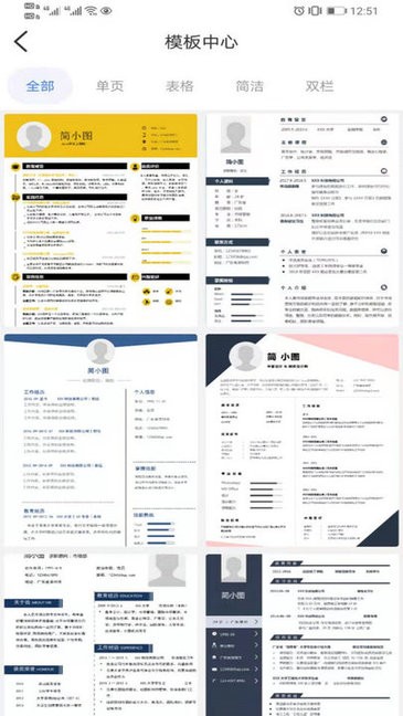 亚星简历平台app