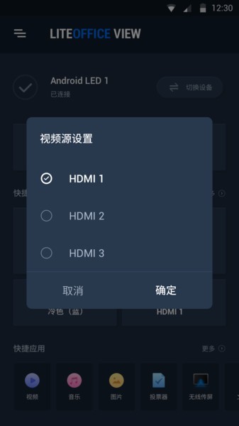 MaxConfig多屏互动app