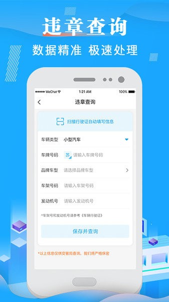 违章查询12123 app