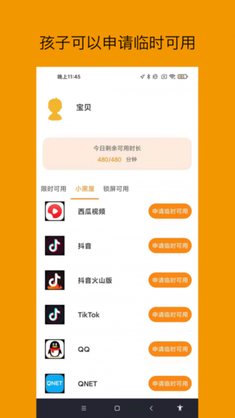 悟空守护孩子端app