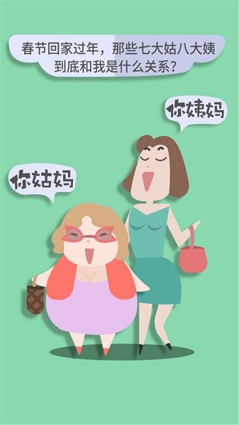 亲戚计算器app下载