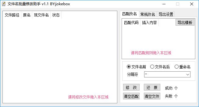 文件名批量修改助手下载