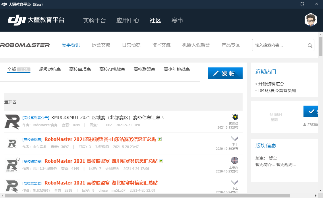 大疆教育平台下载
