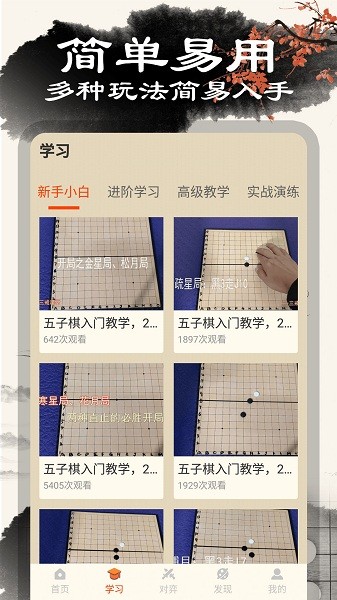 黑白五子棋软件 黑白五子棋app下载