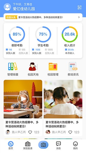 爱亿家园所版 爱亿家园所版app