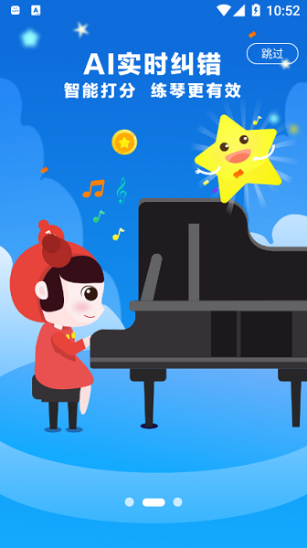小星星AI陪练app