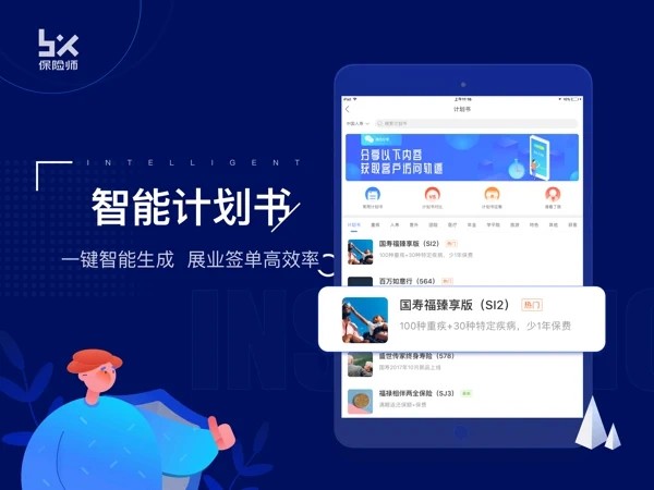 微易保险师 微易保险师软件