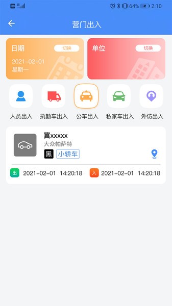 智慧消防队app