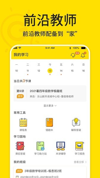 极课好学app下载