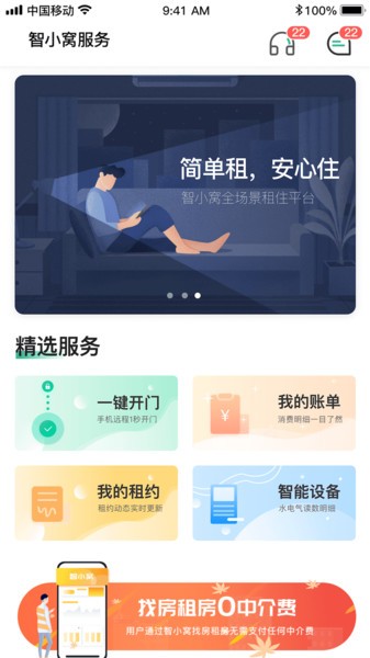 小窝租房app