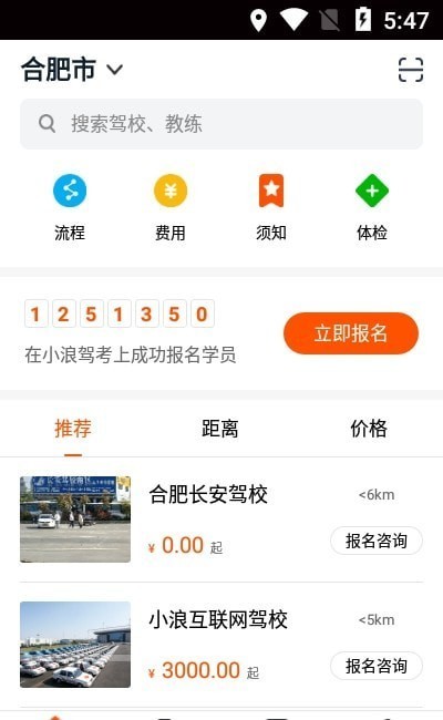 小浪学车app