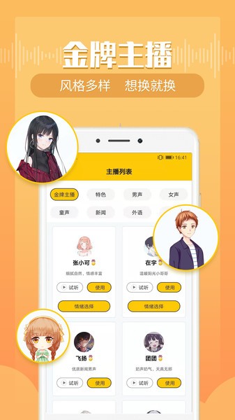 配音鸭文字转语音app