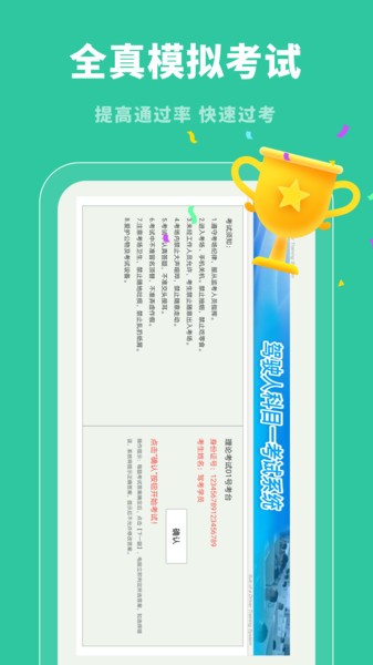 驾照帮驾考题库app