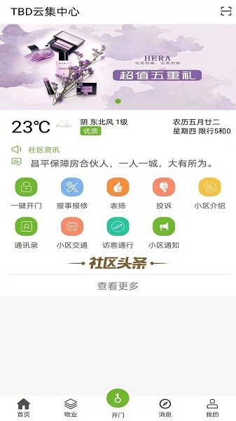 昌平保障房app下载