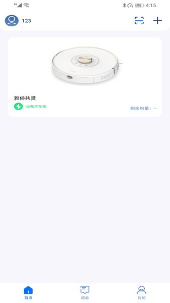 须眉扫地机软件