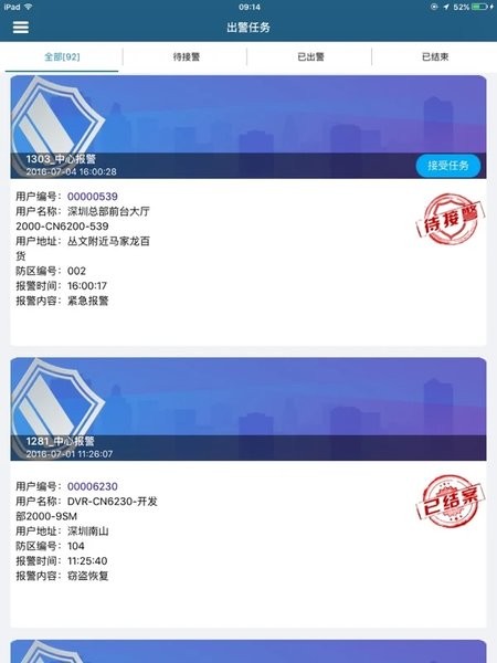 警云专业版软件