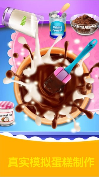 公主学做冰淇淋游戏