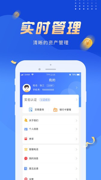 商钱付app