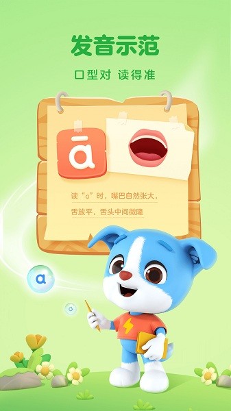 帮帮拼音app下载