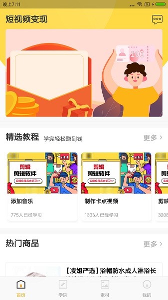 短视频变现app下载