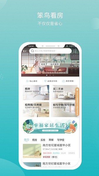 笨鸟看房app下载