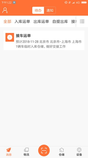 运车管家仓配版app