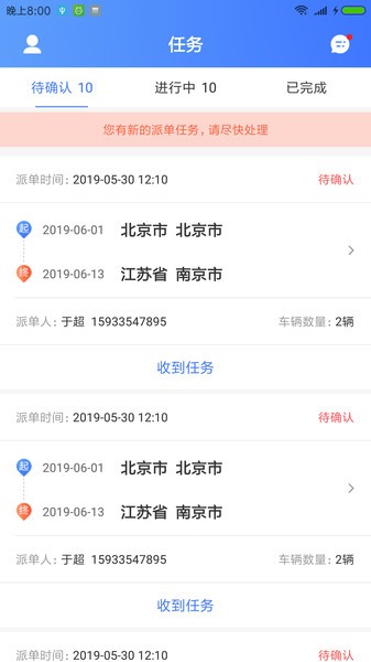 运车管家员工版app