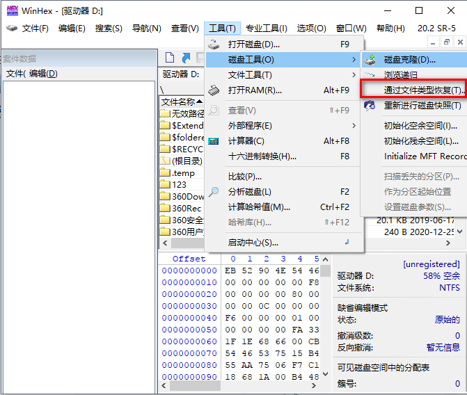 winhex官方完全版