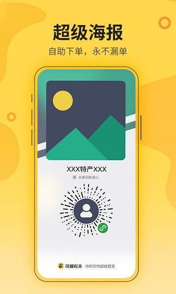 花城农夫手机app下载