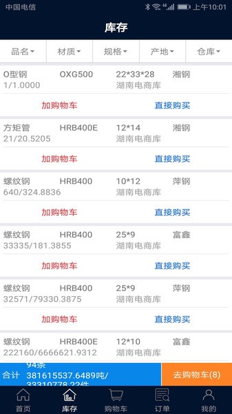 钢铁云企业版软件