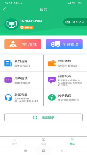美达智运平台app
