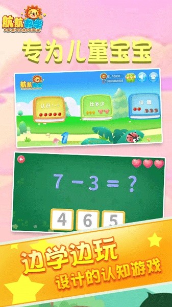 儿童学20以内加减法软件下载