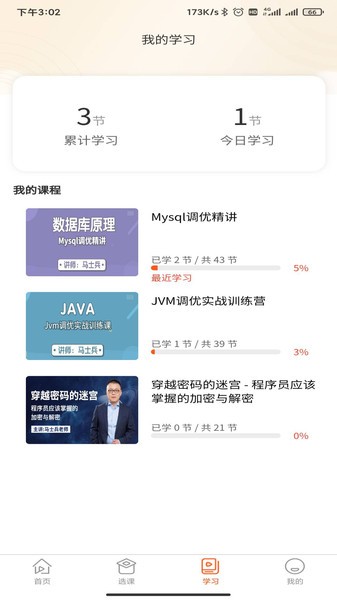 马士兵教育学院app
