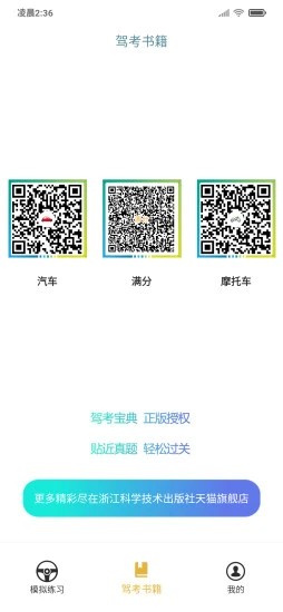 交通365驾照考试手机版