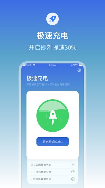 充电提示音电池管家app