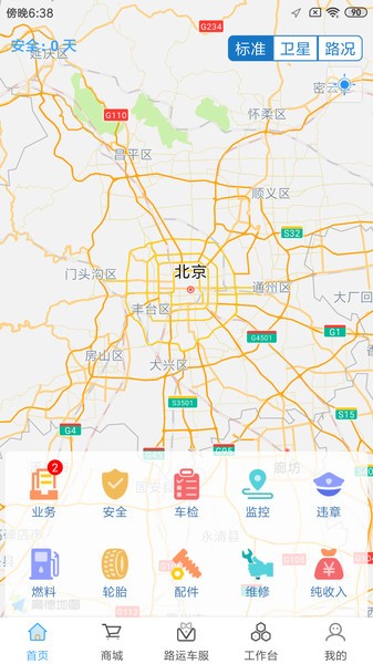 路运管家app