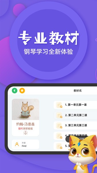 毛毛Ai音乐陪练app