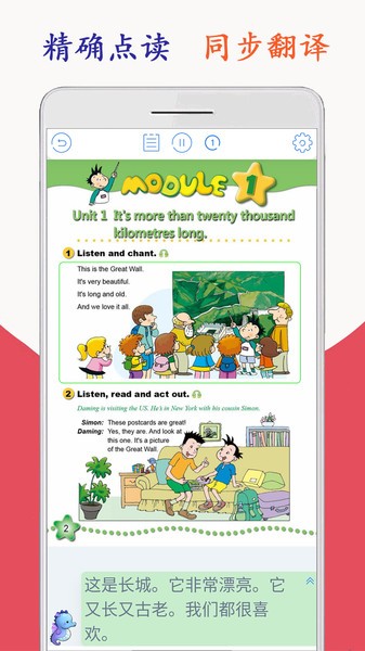 新标准英语六年级点读app