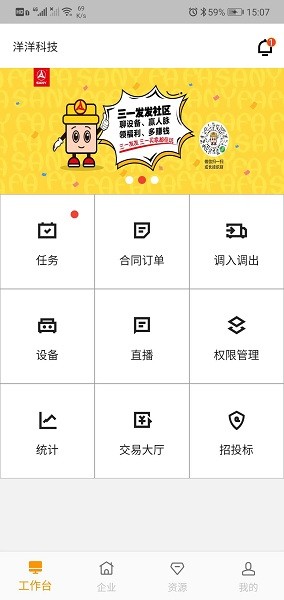 机万家设备app下载