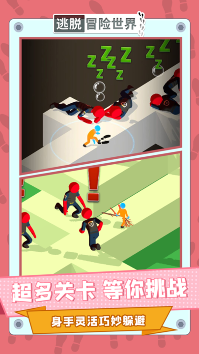 逃脱冒险世界游戏