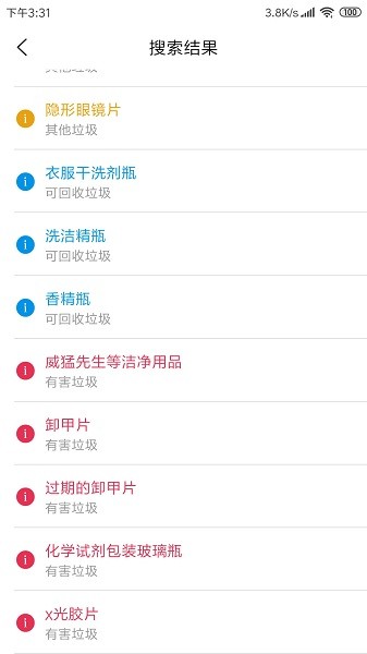 绿色搜索垃圾分类app下载