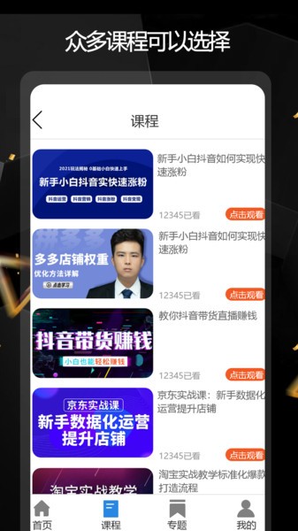 电商运营指南app