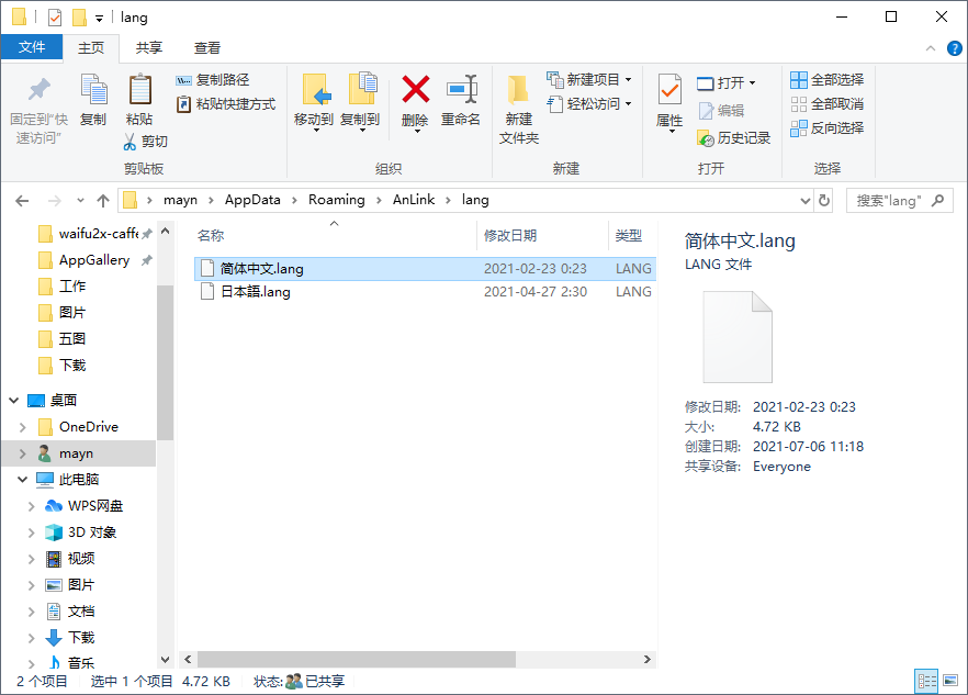 AnLink中文简体语言包汉化补丁下载