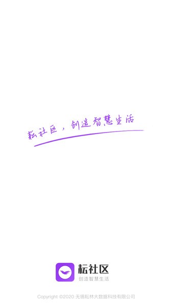 耘社区商户端app